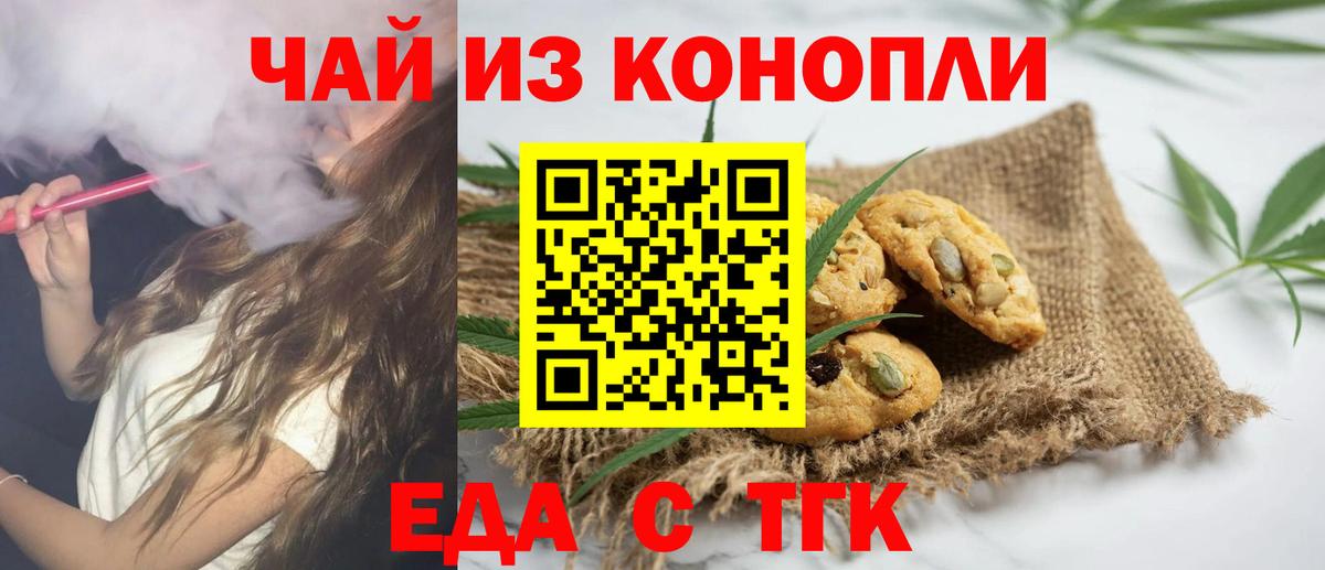 Печенье с ТГК конопля  Вход с VPN  Обь 
