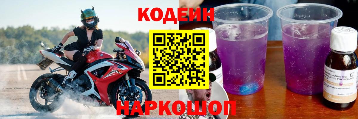 Кодеин напиток Lean (лин)  Вход с VPN  Кодеин напиток Lean (лин)  Обь 