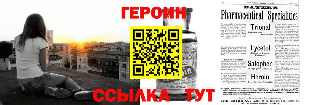 ГЕРОИН герыч Обь