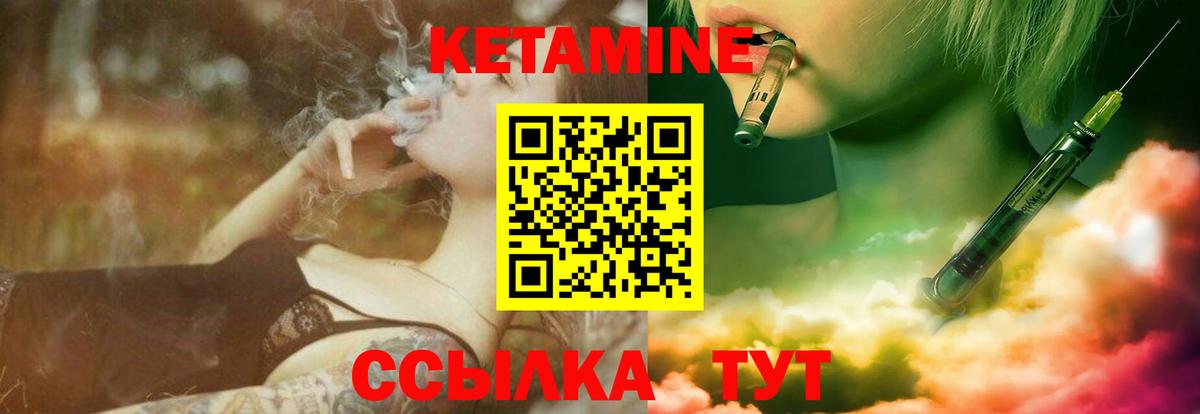 Кетамин VHQ  Вход с VPN  Обь 
